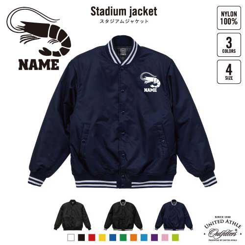 エビ/名入れスタジアムジャケット（中綿入） スタジャン スタジアムジャンパー 左胸ワンポイント野球 ベースボール スポカジ アメカジ ブラック ネイビー ストリート ブルゾン アウター