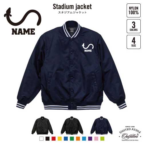 うなぎ/名入れスタジアムジャケット（中綿入） スタジャン スタジアムジャンパー 左胸ワンポイント野球 ベースボール スポカジ アメカジ ブラック ネイビー ストリート ブルゾン アウター