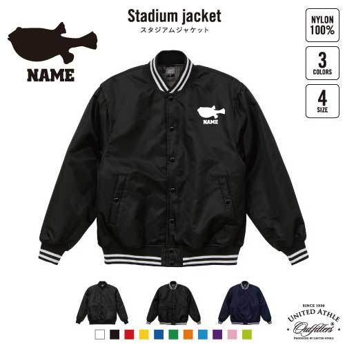 フグ/名入れスタジアムジャケット（中綿入） スタジャン スタジアムジャンパー 左胸ワンポイント野球 ベースボール スポカジ アメカジ ブラック ネイビー ストリート ブルゾン アウター