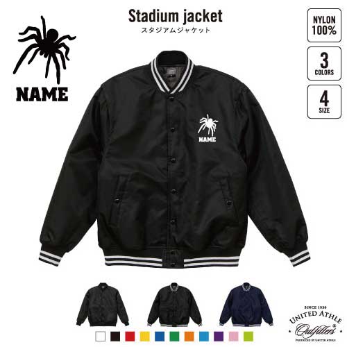 クモ/名入れスタジアムジャケット（中綿入） スタジャン スタジアムジャンパー 左胸ワンポイント野球 ベースボール スポカジ アメカジ ブラック ネイビー ストリート ブルゾン アウター 昆虫