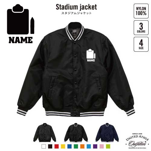 秘書 名入れスタジアムジャケット（中綿入） スタジャン スタジアムジャンパー 左胸ワンポイント野球 ベースボール スポカジ アメカジ ブラック ネイビー ストリート ブルゾン アウター 管理　事務　デスクワーク　書類