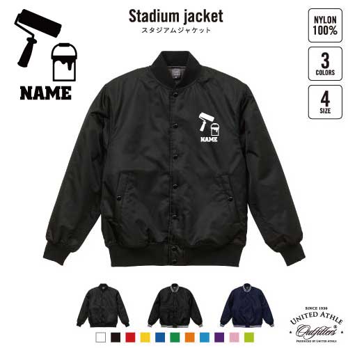 鳶職4 名入れスタジアムジャケット（中綿入） スタジャン スタジアムジャンパー 左胸ワンポイント野球 ベースボール スポカジ アメカジ ブラック ネイビー ストリート ブルゾン アウター ペンキ　　鋸　ノコギリ　コーン