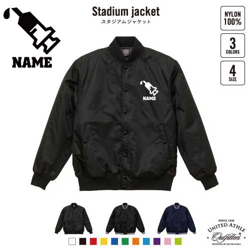 医療3 名入れスタジアムジャケット（中綿入） スタジャン スタジアムジャンパー 左胸ワンポイント野球 ベースボール スポカジ アメカジ ブラック ネイビー ストリート ブルゾン アウター 点滴　注射　看護　処置　救急