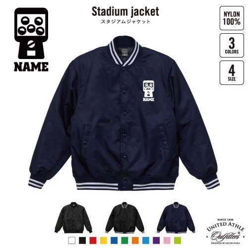 ゲームセンタースタッフ3 名入れスタジアムジャケット（中綿入） スタジャン スタジアムジャンパー 左胸ワンポイント野球 ベースボール スポカジ アメカジ ブラック ネイビー ストリート ブルゾン アウター ガチャガチャ　ガチャポン