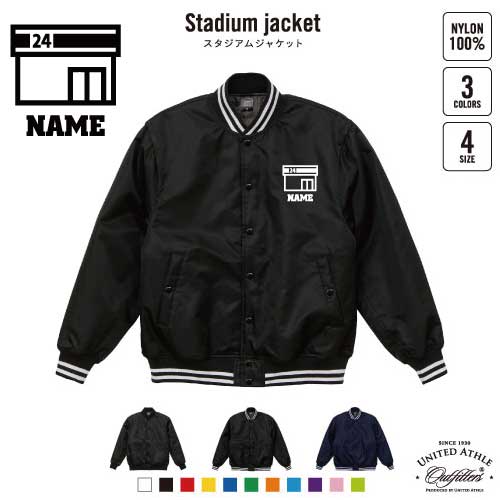コンビニスタッフ 名入れスタジアムジャケット（中綿入） スタジャン スタジアムジャンパー 左胸ワンポイント野球 ベースボール スポカジ アメカジ ブラック ネイビー ストリート ブルゾン アウター ストア　チェーン店　小売店　24時間