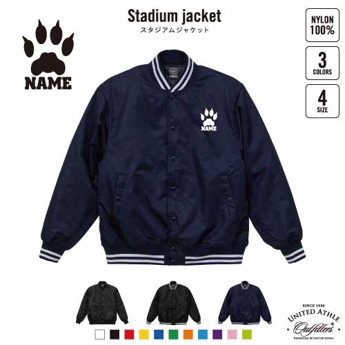 足跡4  名入れスタジアムジャケット（中綿入） スタジャン スタジアムジャンパー 左胸ワンポイント野球 ベースボール スポカジ アメカジ ブラック ネイビー ストリート ブルゾン アウター 猫　ネコ　ねこ　キャット　肉球