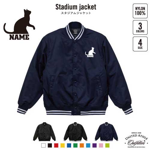 ベンガル3  名入れスタジアムジャケット（中綿入） スタジャン スタジアムジャンパー 左胸ワンポイント野球 ベースボール スポカジ アメカジ ブラック ネイビー ストリート ブルゾン アウター 猫　ネコ　ねこ　キャット　ペット