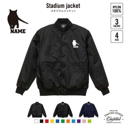 シャルトリュー  名入れスタジアムジャケット（中綿入） スタジャン スタジアムジャンパー 左胸ワンポイント野球 ベースボール スポカジ アメカジ ブラック ネイビー ストリート ブルゾン アウター 猫　ネコ　ねこ　キャット　ペット