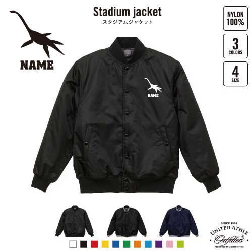 プレシオサウルス  名入れスタジアムジャケット（中綿入） スタジャン スタジアムジャンパー 左胸ワンポイント野球 ベースボール スポカジ アメカジ ブラック ネイビー ストリート ブルゾン アウター 恐竜　化石　肉食　草食　雑食　海　陸