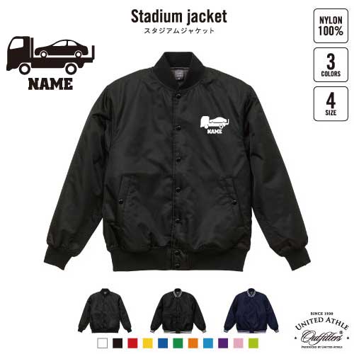 カーキャリア1  名入れスタジアムジャケット（中綿入） スタジャン スタジアムジャンパー 左胸ワンポイント野球 ベースボール スポカジ アメカジ ブラック ネイビー ストリート ブルゾン アウター 乗り物　車　はたらく　趣味