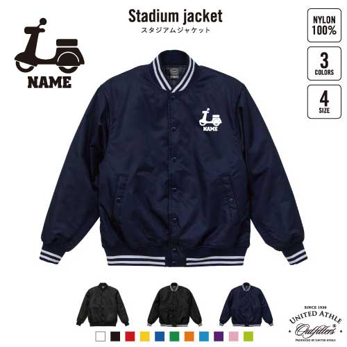 オートバイ  名入れスタジアムジャケット（中綿入） スタジャン スタジアムジャンパー 左胸ワンポイント野球 ベースボール スポカジ アメカジ ブラック ネイビー ストリート ブルゾン アウター 乗り物　チーム　単車　趣味
