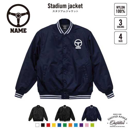 部品　ハンドル  名入れスタジアムジャケット（中綿入） スタジャン スタジアムジャンパー 左胸ワンポイント野球 ベースボール スポカジ アメカジ ブラック ネイビー ストリート ブルゾン アウター 乗り物　車　カスタム　趣味