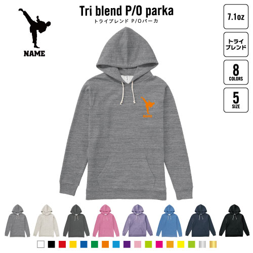 空手２ 名入れプルオーバーパーカー 裏起毛 パーカー 柔らかい 薄手 トライブレンド メンズパーカー レディースパーカー スウェットの通販は 6,073円