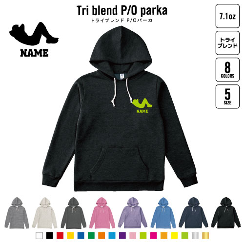 腹筋トレーニング1 名入れプルオーバーパーカー 裏起毛 パーカー 柔らかい 薄手 トライブレンド メンズパーカー レディースパーカー スウェットの通販は 6,980円