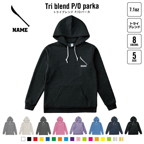 薙刀3   名入れプルオーバーパーカー 裏起毛 パーカー 柔らかい 薄手 トライブレンド メンズパーカー レディースパーカー スウェット     武器 長刀 斬るの通販は 5,933円