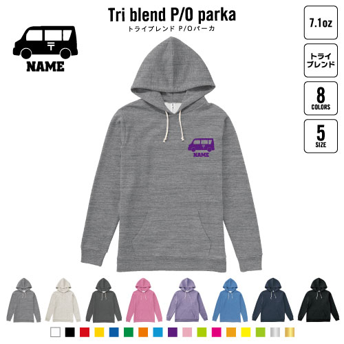 郵便車   名入れプルオーバーパーカー 裏起毛 パーカー 柔らかい 薄手 トライブレンド メンズパーカー レディースパーカー スウェット     乗り物 車 はたらく 趣味の通販は 5,793円