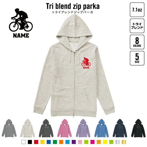 サイクリング  名入れジップパーカー 裏起毛 パーカー 柔らかい 薄手 トライブレンド メンズパーカー レディースパーカー スウェット     自転車 ロードバイクの通販はパーカー