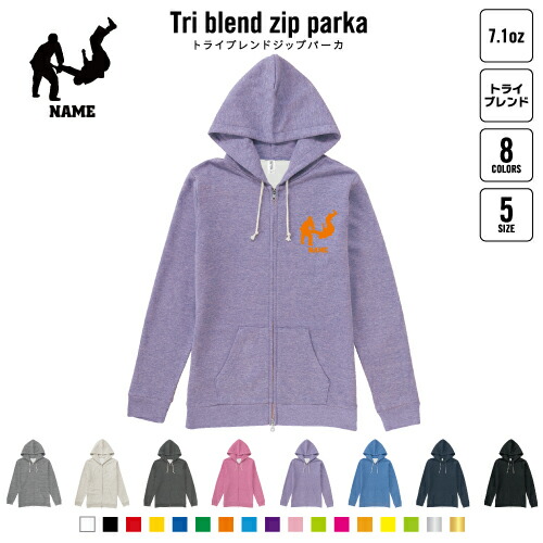 柔道 名入れジップパーカー 裏起毛 パーカー 柔らかい 薄手 トライブレンド メンズパーカー レディースパーカー スウェットの通販は 7,980円