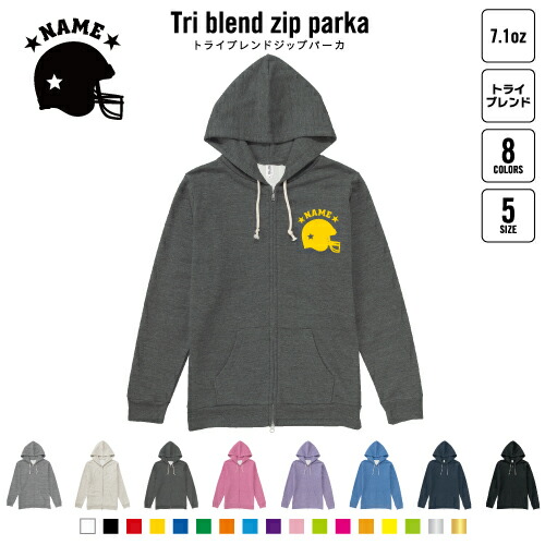 アメフトヘルメット  名入れジップパーカー 裏起毛 パーカー 柔らかい 薄手 トライブレンド メンズパーカー レディースパーカー スウェット     アメリカンフットボールの通販は 6,863円