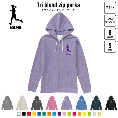 女子マラソン 名入れジップパーカー 裏起毛 パーカー 柔らかい 薄手 トライブレンド メンズパーカー レディースパーカー スウェットの通販は 7,980円