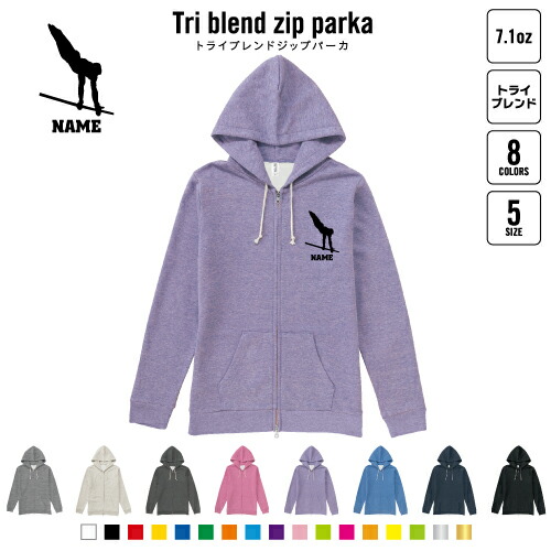 器械体操・鉄棒  名入れジップパーカー 裏起毛 パーカー 柔らかい 薄手 トライブレンド メンズパーカー レディースパーカー スウェット     野球 甲子園の通販は 7,980円