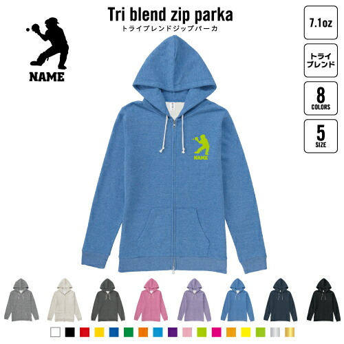 キャッチャー   名入れジップパーカー 裏起毛 パーカー 柔らかい 薄手 トライブレンド メンズパーカー レディースパーカー スウェット     団体スポーツ チーム バット グローブの通販は 7,980円