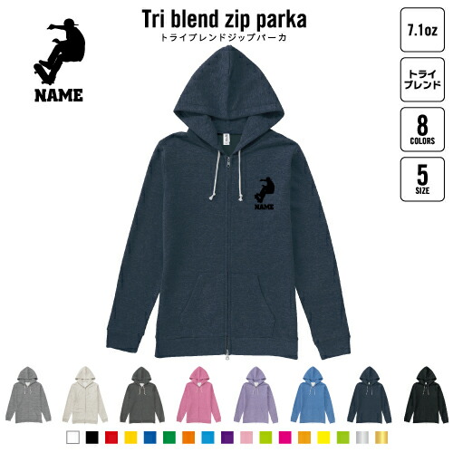 スケボー4   名入れジップパーカー 裏起毛 パーカー 柔らかい 薄手 トライブレンド メンズパーカー レディースパーカー スウェット     スケートボード 板 ストリートの通販は 7,980円