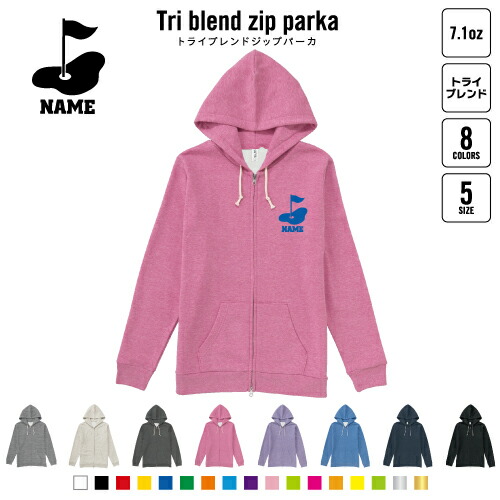 ゴルフ5   名入れジップパーカー 裏起毛 パーカー 柔らかい 薄手 トライブレンド メンズパーカー レディースパーカー スウェット     ホールインワン 玉 クラブの通販は 7,980円