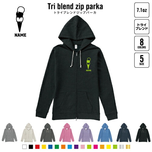 アイスクリーム 名入れジップパーカー 裏起毛 パーカー 柔らかい 薄手 トライブレンド メンズパーカー レディースパーカー スウェットの通販は 6,783円