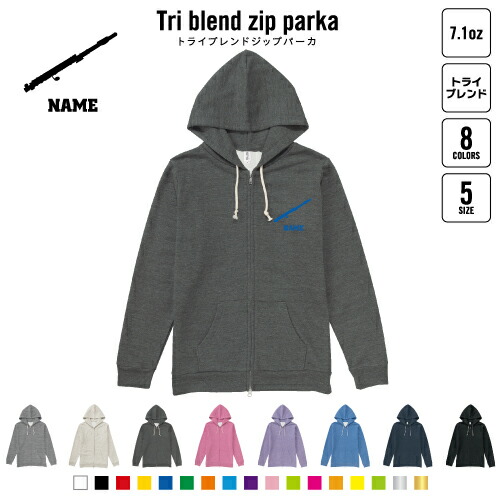 フルート 名入れジップパーカー 裏起毛 パーカー 柔らかい 薄手 トライブレンド メンズパーカー レディースパーカー スウェット     吹奏楽 楽器 バンド 楽団 クラシック オーケストラの通販は 7,980円