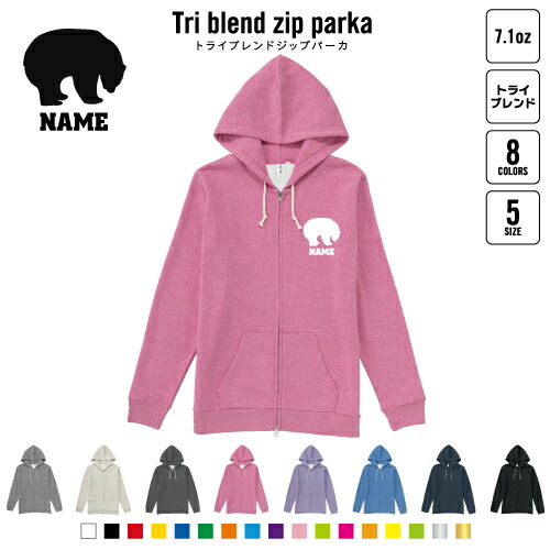 シロクマ  名入れジップパーカー 裏起毛 パーカー 柔らかい 薄手 トライブレンド メンズパーカー レディースパーカー スウェット     ホッキョクグマ Polar bear nanukの通販は 7,980円