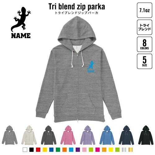 ヤモリ  名入れジップパーカー 裏起毛 パーカー 柔らかい 薄手 トライブレンド メンズパーカー レディースパーカー スウェット     トカゲ 蜥蜴 爬虫類の通販は 7,980円