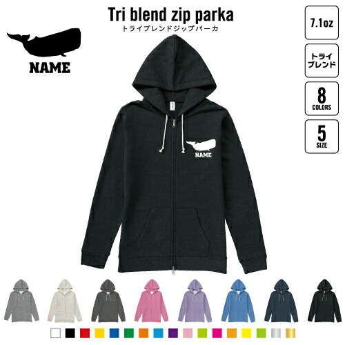 くじら 名入れジップパーカー 裏起毛 パーカー 柔らかい 薄手 トライブレンド メンズパーカー レディースパーカー スウェットの通販は 7,980円