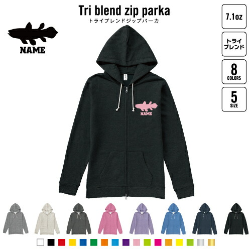 シーラカンス 名入れジップパーカー 裏起毛 パーカー 柔らかい 薄手 トライブレンド メンズパーカー レディースパーカー スウェットの通販は 6,783円