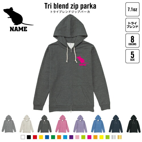 ネズミ 名入れジップパーカー 裏起毛 パーカー 柔らかい 薄手 トライブレンド メンズパーカー レディースパーカー スウェットの通販は 7,980円
