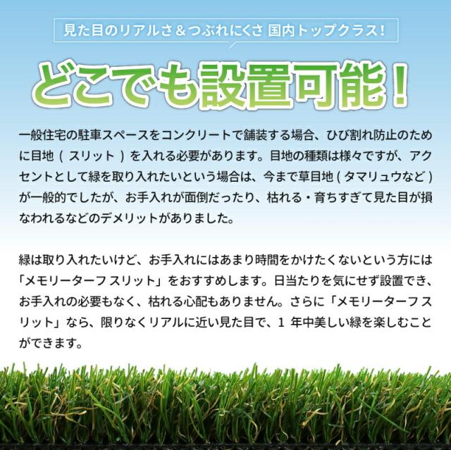 メモリーターフ MTS28 メモリーターフスリット 芝丈 28mm 長さ約5m 1ロール 芝生 人工芝 ガーデニング ベランダ (M)