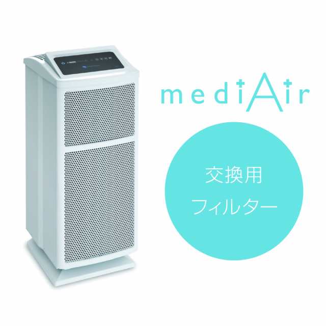 空間除菌清浄機 mediAir メディエアー 専用 交換用フィルター メーカー純正品 ピエラス (M)