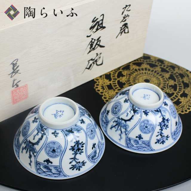 九谷焼 組飯碗 青華吉祥樹花紋/山本長左（宮内庁御用達窯） 和食器 飯碗 茶碗 ペア 人気 ギフト セット 贈り物 結婚祝い/内祝い/お祝い/