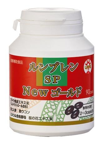 ルンブレンSPNewゴールド41.9g（465mg×90カプセル）の通販は
