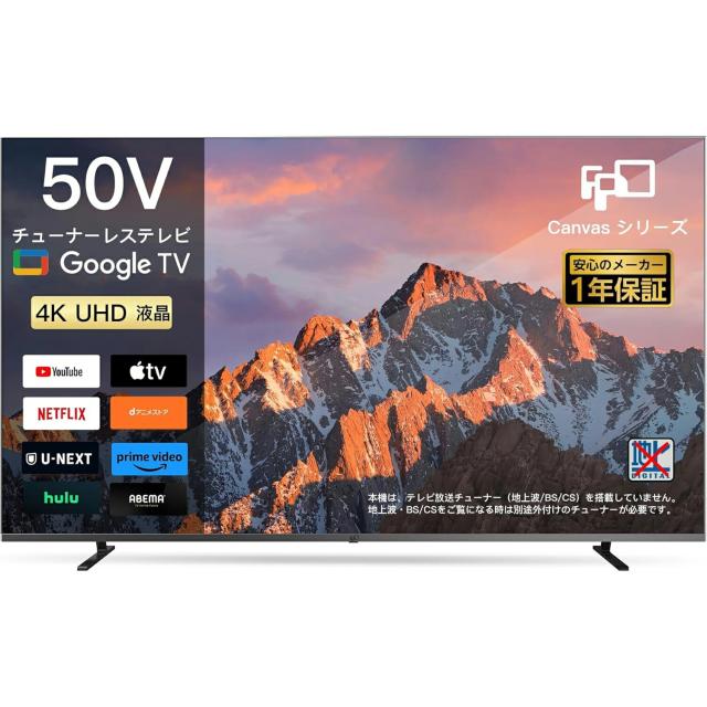 FPD チューナーレステレビ 50V型 4K Google TV ネット動画対応 スマートテレビ HDR10対応 Dolby Vision Dolby Atmos MEMCテクノロジー Google Cast内蔵 音声検索対応 VESA規格（CG50-C2 2024年 モデル）の通販は