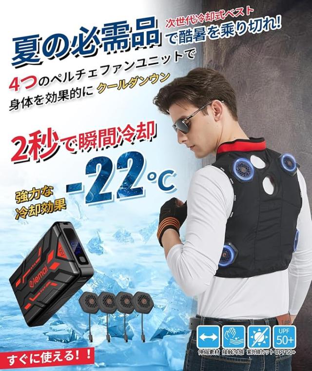 elemai] ペルチェベスト 冷却ブレート付き【2025夏新登場＆ペルチェ