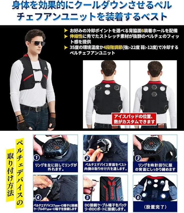 elemai] ペルチェベスト 冷却ブレート付き【2025夏新登場＆ペルチェ
