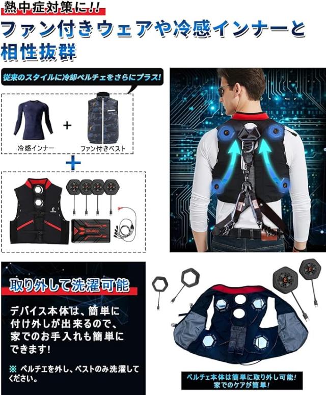 elemai] ペルチェベスト 冷却ブレート付き【2025夏新登場＆ペルチェ