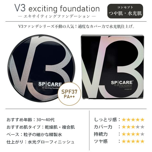 送料無料【正規品】スピケア V3 ファンデーション 本体 15g V3 