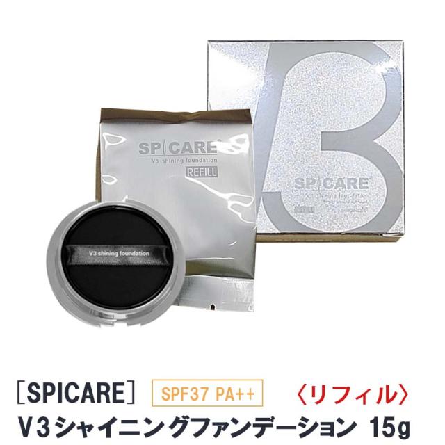 新品⭐︎スピケアV3 シャイニングファンデーション　リフィル 2個セット スピケア V3シャイニングファンデーション レフィル 2個セット【送料