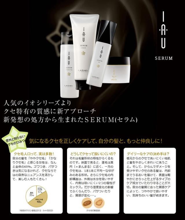 送料無料【選べる組み合わせ/2本セット】［Lebel］ルベル IAU 