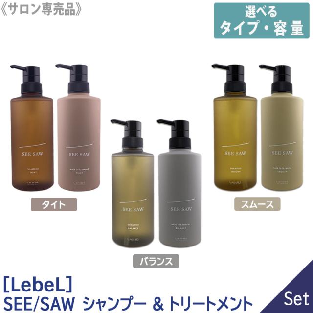 送料無料【選べるタイプ/1＆1セット】ルベル シーソー ヘア＆スキャルプシャンプー 500ml ＆ ヘアトリートメント 500ml サロン専売品 ヘアケア BALANCE(バランス) TIGHT(タイト) SMOOTH(スムース) 詰替用 レフィル [LebeL SEE SAW]の通販は 8,583円