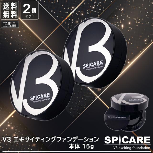 送料無料【2個セット】【公式リーフレット付/正規品】スピケア V3 ファンデーション  本体 15g  V3エキサイティング ファンデーション サロン専売品 SPICARE クッションファンデの通販は 7,358円