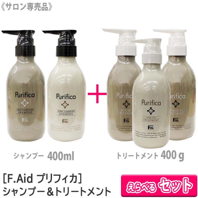 送料無料【選べる組み合わせ/シャンプー＆トリートメントセット