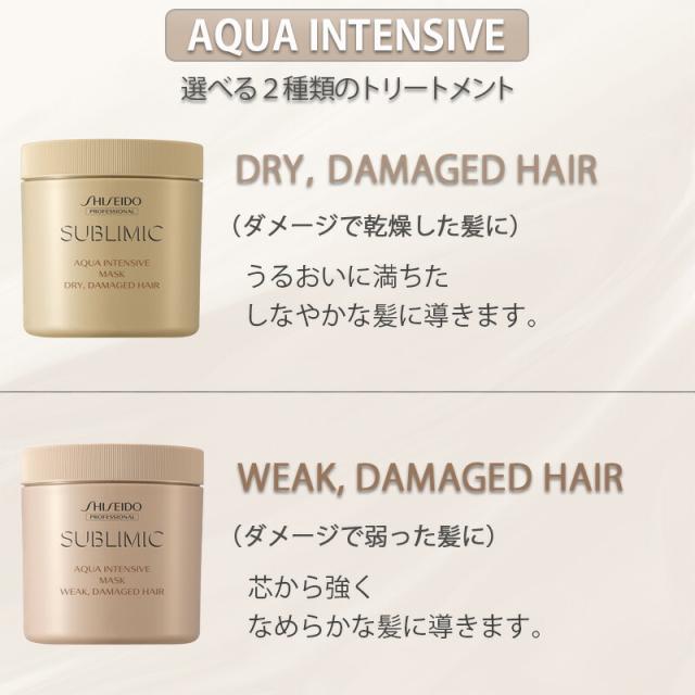 資生堂 サブリミック アデノバイタル ヘアマスク 200g 【公式通販】